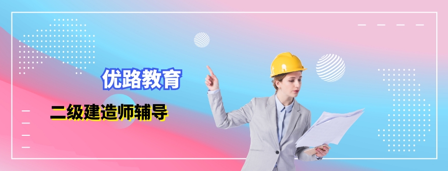 宁波专业注册二级建造师培训班