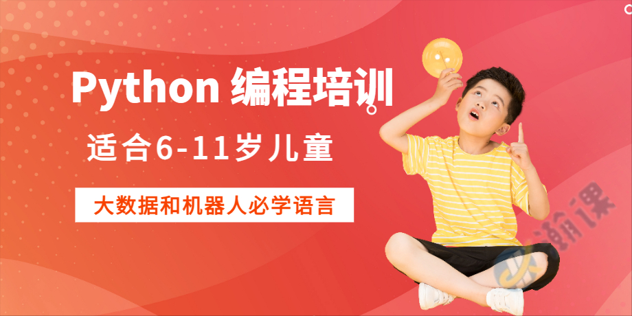 宁波儿童Python编程培训班